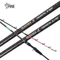 파인 마그마엑스 타코메탈 티타늄톱 문어낚시대 B-175H B-185H, B-175H+B-185H초릿대