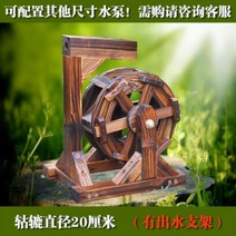 전원주택 마당 연못 물레방아 꾸미기 가정용 실내용 20cm 30cm