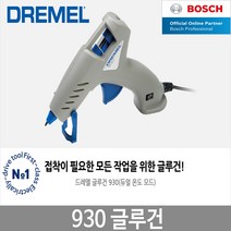 민트딜 드레멜 글루건 930