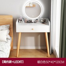조립식 화장대 공주 세트 DIY 일체형 침실 원룸, 자체조립식., 신형 램프 포함60cm난방백색