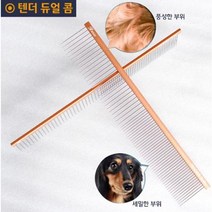 작은개 고급빗 강쥐 웰시코기 셰퍼드 애견 저렴브러쉬, 상세페이지 참조
