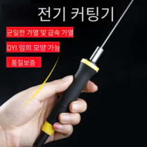 펜형 폼보드 열선 커팅기 우드락 자르기 열캇터기, 25CM 펜촉 전원 없이 사용할 수 없음