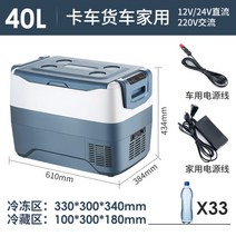 차량용 냉장고 12v 자동차 24v 화물차 소형 냉장고, 블루  40L 겸용, FTB2