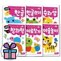 지능업 만4세 한글+한글쓰기+수와셈+창의력+미로찾기+미술놀이 세트 / 전 6권 / 삼성출판사 유아학습지 (비말마스크선물)