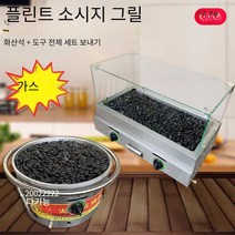 (MC)자갈구이판 오징어구이 조약돌 맥반석 석쇠 캠핑, 전기 원형 대형 소시지 그릴 기계