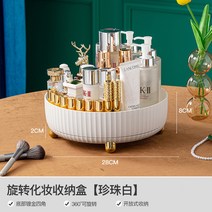 스핀 수납 접시 멀티 화장대 롤링 화장품보관케이스 심플 데스크트레이 진열장 가볍게 사치한, 스핀 메이크업 수납함 【진주 화이트