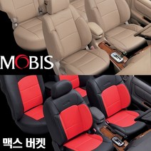 현대모비스 맥스 버켓시트 짚RV5인승 모비스 순정시트 인조가죽 시트커버 카시트 자동차시트 싼타페 투싼 코란도 소울 액티언 스토닉 레토나 광주 이지카 경보기 썬팅 블랙박스 유진오토, 진회색
