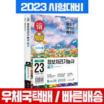 이기적 정보처리기능사 필기 기본서 책 영진닷컴, 정보처리기능사 실기 기본서