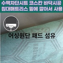 어싱매트 패드 힐링 측정기 맨발 걷기 2인용 패드 건강선물 맨땅 메트 펄스 전파흡수체 슈만공명 차폐