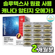내츄럴 플러스 저온 초임계 추출 알티지 rtg rpg 오메가3 비타민D IFOS 5star 별5개 솔루텍스사 EPA DHA 1200mg 국제 어유 인증 캐나다 직수입 피시 오일, 1박스(2개월분)