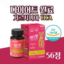 식약처인증 체지방감소 가르시니아 다이어트 보조제 뱃살 가르시니아 비타민B 추출물 정 영양제 효능 다이어트 컷팅제 가르시니아 캄보지아 HCA 기능성원료 알약, 약 1달분