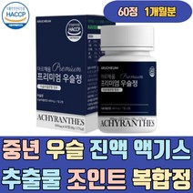 중년 우슬 진액 액기스 추출물 조인트 쇠무릎 복합정 국산 자연산 정 복합물 조인트 JOINT 해썹인증 HACCP인증 참당귀 보스웰리아 초록홍합 글루코사민 비타민D 울금 100 음식