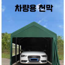 차고지 주차천막 폭염대비 주차장 쉘터 차고텐트 대형 차광막 그늘막, 6 길이 x 3.3 너비 + 주변 천