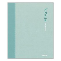 유니오니아시아 아가페 기도노트 중 중철제본
