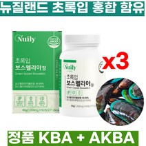 뉴질랜드 산 초록 녹색 입 잎 홍합 분말 가루 연골 관절 보스웰리아 필수 영양제 3개월 치커리 우슬 버드나무 추출 햇섭 햇섭 타우린 오메가3 칼슘 철분 베타인 나이아신 셀렌 셀레늄