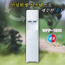 워터피아 WFP-1850 냉온 스탠드형 정수기, 3.설치요청(현장4만원결제)