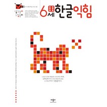 생각놀이 느낌놀이 한글익힘 6세:유아 통합 학습 프로그램, 애플비