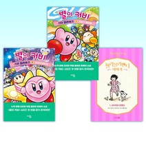 (세트) 밀리몰리맨디 이야기 1 + 별의 커비 스타 얼라이즈 1 + 별의 커비 스타 얼라이즈 2 (전3권)