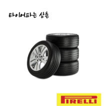 피렐리 245/45R18 100Y XL P7-CNTMO 245 45 18 부산 양산 김해 타이어 무료장착