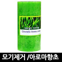 아로마 모기 제거향초 .여름모기.방향제.아로마.양초.캔들, 1개, 시트로넬라향
