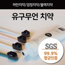 기획초특가 -까만치약 유구무언치약-1세트(4개) 구취제거 충치예방 의약외품 까만 치약, 1세트, 120g