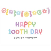 중형현수막(백일), 중형현수막(백일)_옵션4)백일파스텔