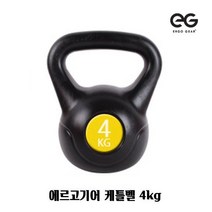 에르고기어 케틀벨 4kg 2P 아령 덤벨 바벨 운동기구