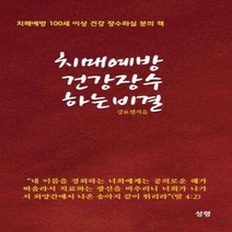 웅진북센 치매예방 건강 장수하는 비결, One color | One Size