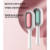 고양이 강아지 애완동물 물탱크 빗 털날림 방지 애견 브러쉬 쇼파 방석 털제거, 리브인 에센스 200ml [핥아도 안심]