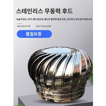 옥상환풍기 굴뚝환풍기 베란다환풍기 연기배출기 굴뚝 배기 파이프 배기 볼 레인 커버 환기 캡 후드 외벽 콘센트 팬 전기 용접 굴뚝 화장실, 5.500종 증점제(201유리염기)