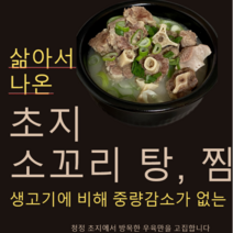 삶아서 생고기 대비 중량 감소가 없는 손질 된 초지 소 꼬리 탕 찜(용)(생고기 기준 600g은 약1.2kg/1.8kg은 약 4kg), 600g, 1개