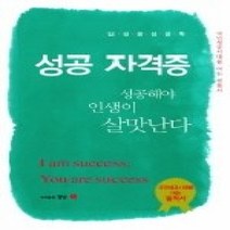 [개똥이네][중고-중] 성공 자격증 (반양장)
