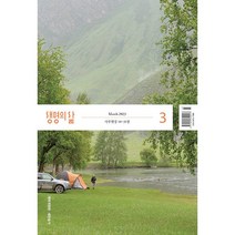 생명의 삶 (개역개정판) (2023년 3월호)