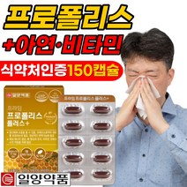 프로폴리스 비타민 A B D E 영양제 항산화 건강 도움 목 아연 이뮨 프로플리스 프로포리스 건강기능식품 환절기 식약처 인증 알약 캡슐 대용량 고함량 여성 남성 에좋은, 30캡슐x5개