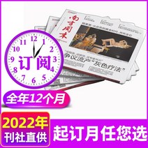 중국잡지 중국어잡지 잡지신간 신간입고 남부주간지 2022년 7월호 2005년호 그 외 시사 핫뉴스 경제문화주간지 시사평론가 경제정보잡지, 월간 연중 구독 7월 22일  6월 23일 무료