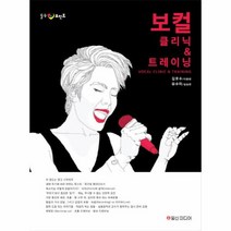 보컬 클리닉 트레이닝 힐링포인트 CD1포함, 상품명