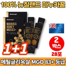 코스트코 뉴질랜드 프리미엄 마누카 꿀 허니 스틱 명품 고급 짜먹는 꿀 MANUKA HONEY 꿀차, 1+1박스