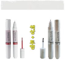 색상+투명 아카디아 기스 도색 흠집 보수 올드카 복원 붓펜 11U 갤럭시화이트 터치업 카페인트