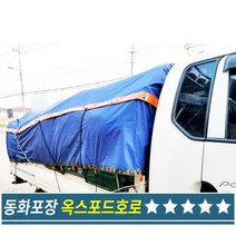 [5톤630] 옥스포드210 호로 천방수 화물차 갑바 차호루 차호로