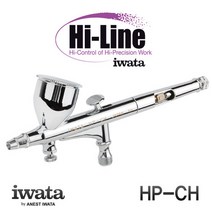 아네스트 이와타 하이라인 HP-CH 에어브러쉬 0.3mm
