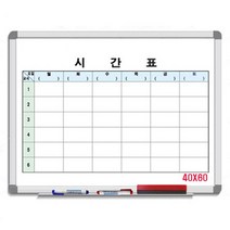 학원 학교 교습소 식당 시간표 화이트보드 택 40x60, 화이트몰딩