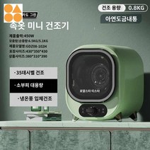 원룸 미니건조기 옷 빨래건조 캠핑용건조기 수건 소형빨래건조기, 녹색