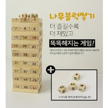 집콕 여행 이성친구 남녀 친해질때 필수 대표 블럭보드게임 놀이 나무 젠가 벌칙 왕게임