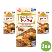 오뚜기 연어구이 맛있는 생선구이 60g 9개 손질생선 전자레인지 간편식 안주 밥반찬 아이반찬 술안주 에어프라이어 가정식 영양 한끼 식사 어른안주 salmon 단백질안주 생선안주