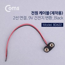 DC 전원 케이블 DC 2선 잭(F) DIY 전원 케이블 15CM, CU 본상품선택, 1