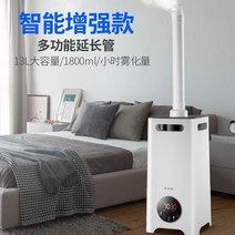 대용량가습기 괴물 농산물저온창고 공장 대형 공조기가습 무인방제기 복합식 저온저장고 농업용가습기 가전주파집겸용회전hf 저온저장고 가습기 괴물 주파집 공조기가습 농산물저온창고 복합식, 스마트강화1800ml/h(Rongsheng)