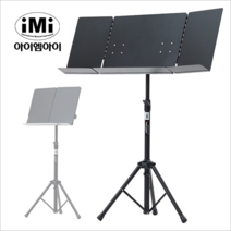 iMi MSC-900 / 접이식 멀티 보면대