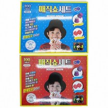 크리스마스선물 새해선물 어린이 유아 크리스마스 설날 생일 매직쇼세트(마술세트), 상세페이지 참조