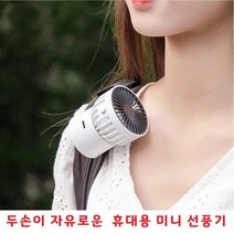 언제 어디서나 편리하게 손으로 안들어도되는 휴대용선풍기 3단풍속조절 C타입충전 써큘레이터 미니선풍기, MINI FAN H19 - 핑크