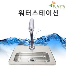 플란따 워터스테이션 정수기, 워터스테이션정수기